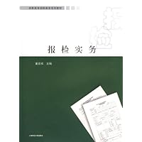 报检实务
