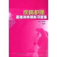 疾病护理基础训练模拟习题集