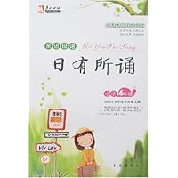 日有所诵:小学6年级