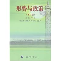 形势与政策(第7版)