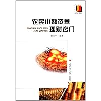 农民小额资金理财窍门