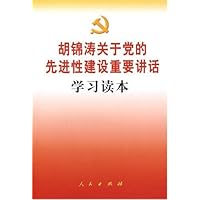 胡锦涛关于党的先进性建设重要讲话学习读本
