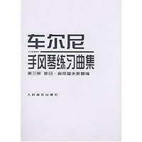 车尔尼手风琴练习曲集3