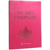 中药二维相关红外光谱鉴定图集
