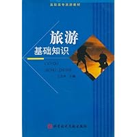 高职高专旅游教材：旅游基础知识