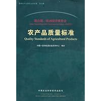 联合国/欧洲经济委员会农产品质量标准(中英文本)