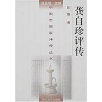 龚自珍评传