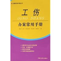工伤办案常用手册