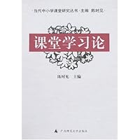 课堂学习论