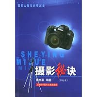 摄影秘诀(修订本)
