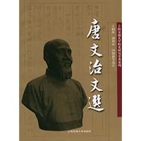 唐文治文选