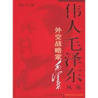 外交战略家毛泽东(套装上下册)