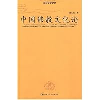 中国佛教文化论