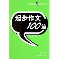起步作文100篇