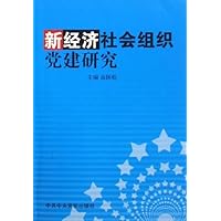 新经济社会组织党建研究