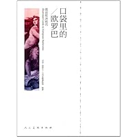 口袋里的欧罗巴(图说欧洲纸币)