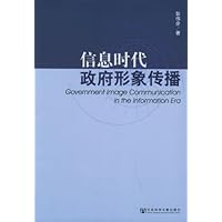 信息时代政府形象传播