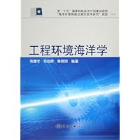 工程环境海洋学