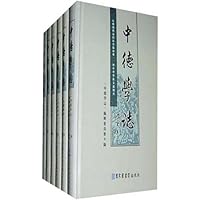 中德学志(套装全6册)