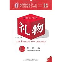 给孩子们的礼物(高中生版)(上下)