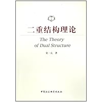 二重结构理论