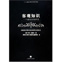 客观知识:一个进化论的研究