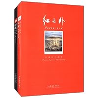 红之外:范霖红外摄影(套装共2册)