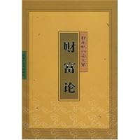 郭永献书梁文第财富论