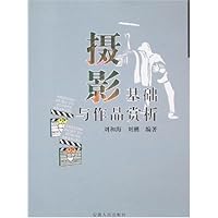 摄影基础与作品赏析