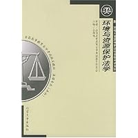 环境与资源保护法学(附环境与资源保护法学自学考试大纲)