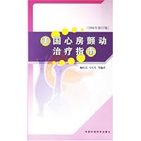 美国心房颤动治疗指南(2006年修订版)