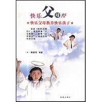 快乐父母经：快乐父母教养快乐孩子
