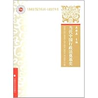 当代中国行政法奠基史