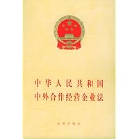 中华人民共和国中外合作经营企业法