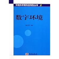 数字环境