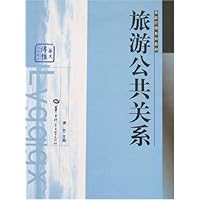 旅游公共关系