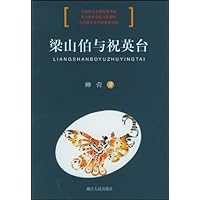 梁山伯与祝英台