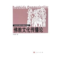 佛教文化传播论