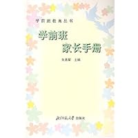 学前班家长手册