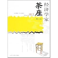 经济学家茶座(总第26辑)