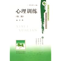 心理训练