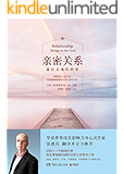 亲密关系