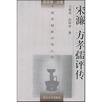 宋濂 方孝孺评传