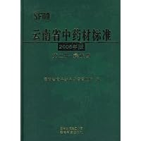 云南省中药材标准.第2册彝族药(2005年版)