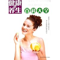 健康与养生百科大全