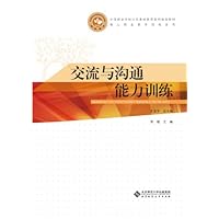 交流与沟通能力训练