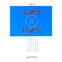 金融势与经济势