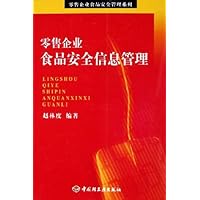 零售企业食品安全信息管理