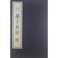 孙子兵法