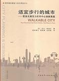 适宜步行的城市--营造充满活力的市中心拯救美国/国外城市规划与设计理论译丛